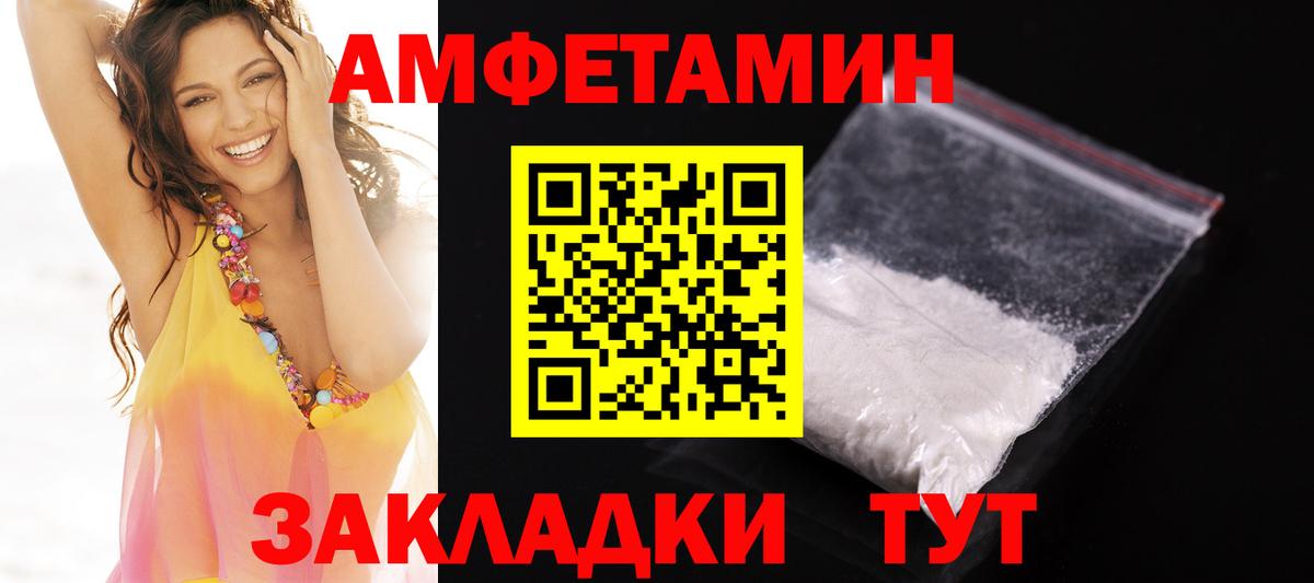 АМФЕТАМИН  Амфетамин Розовый  Амфетамин  Вход с VPN  Камышлов 