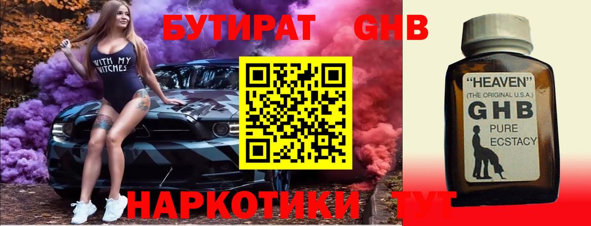 БУТИРАТ  Вход с VPN  Камышлов  Бутират Butirat 