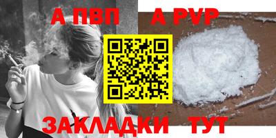 ALPHA-PVP Конаково